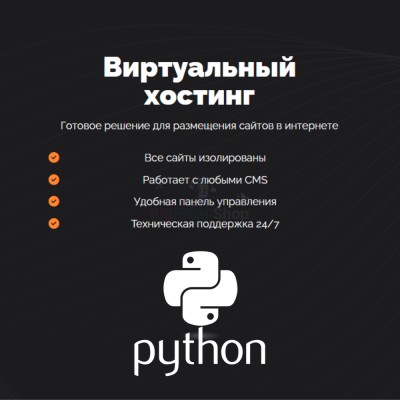 Хостинг для бота python быстрый и недорогой - купить в Пятилиповке